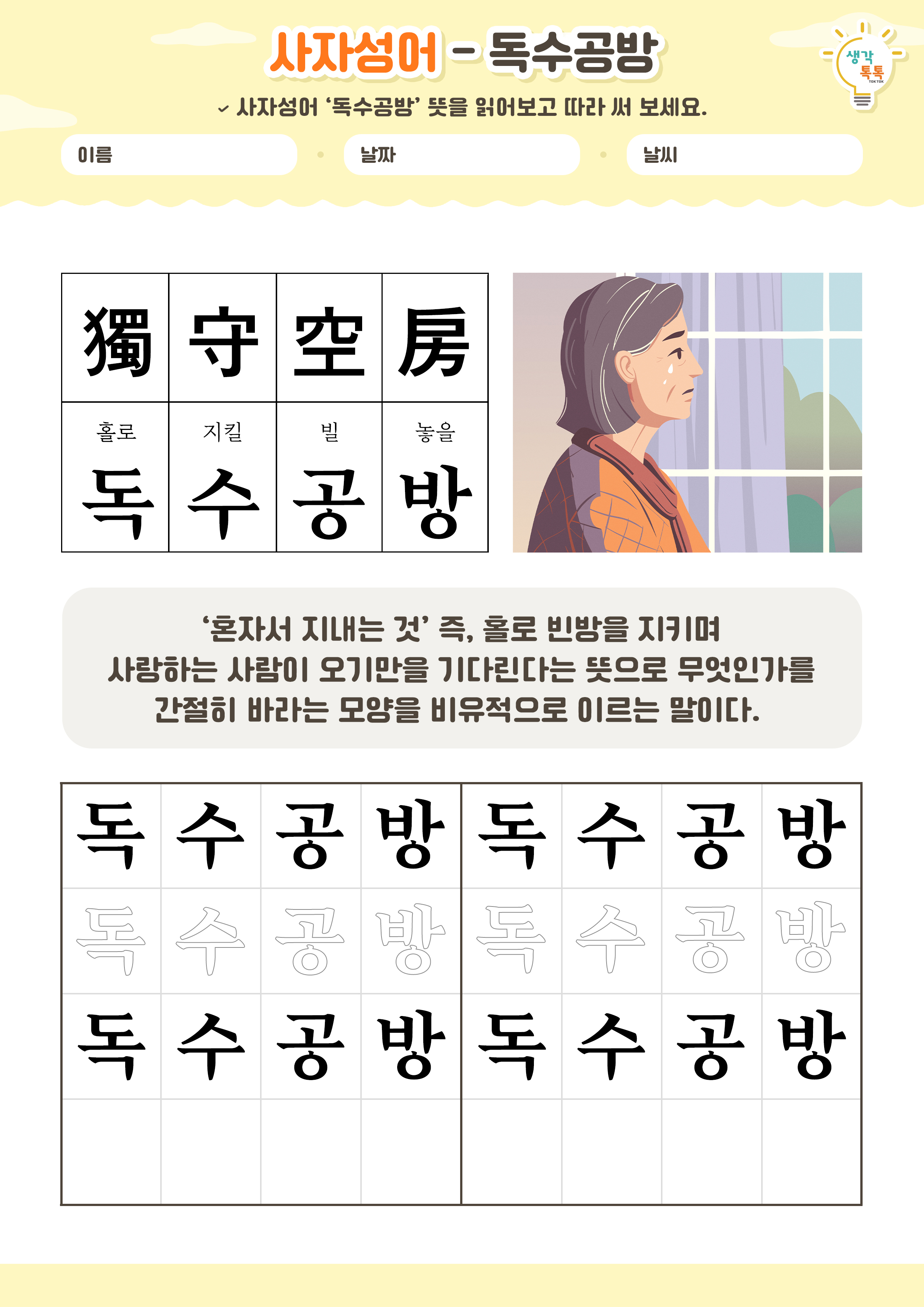 나의 가족 소개하기 활동지